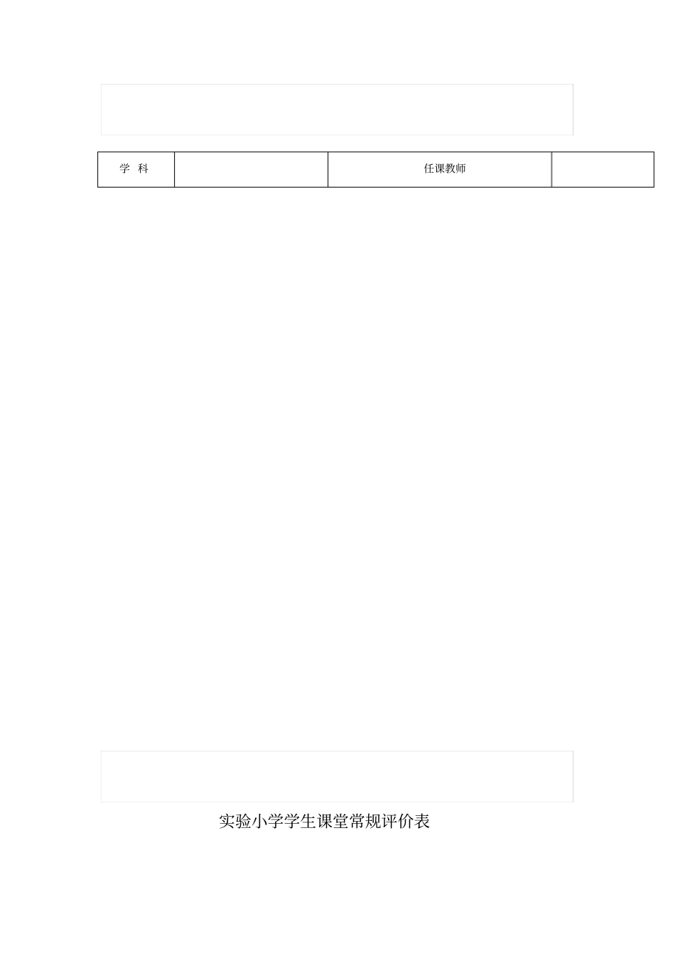 试验小学课堂常规评比活动方案_第3页