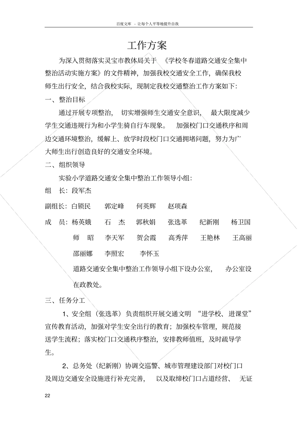 试验小学道路交通安全集中整治工作方案_第2页