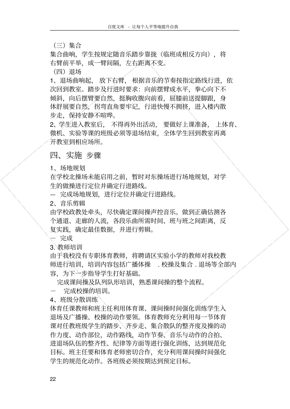 试验小学课间操规范化实施方案_第2页