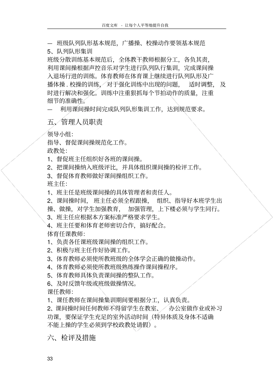 试验小学课间操规范化实施方案_第3页