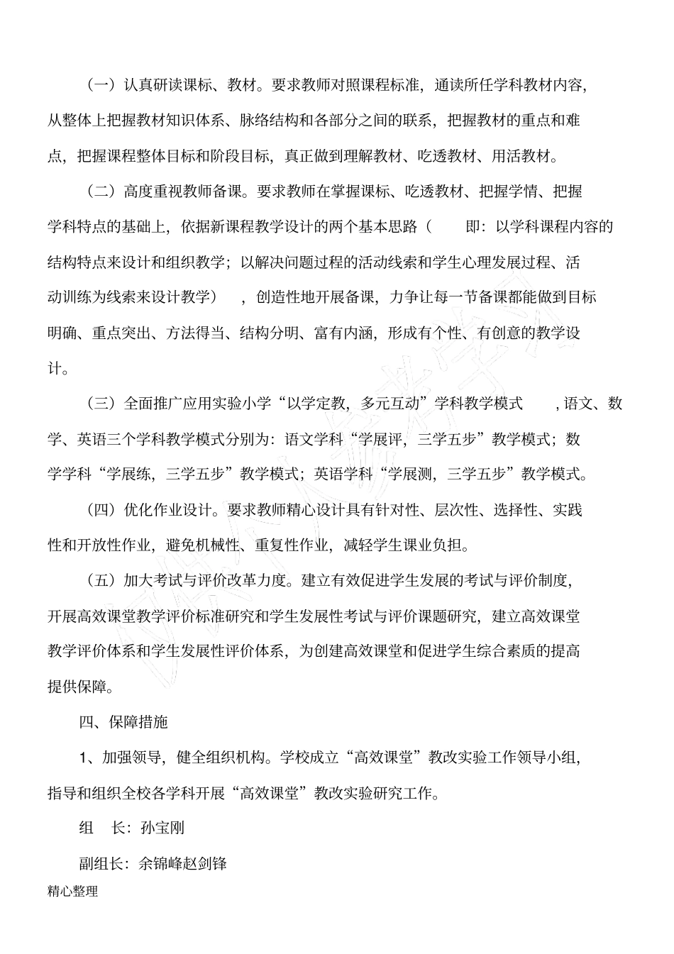 试验小学高效课堂实施方案_第2页