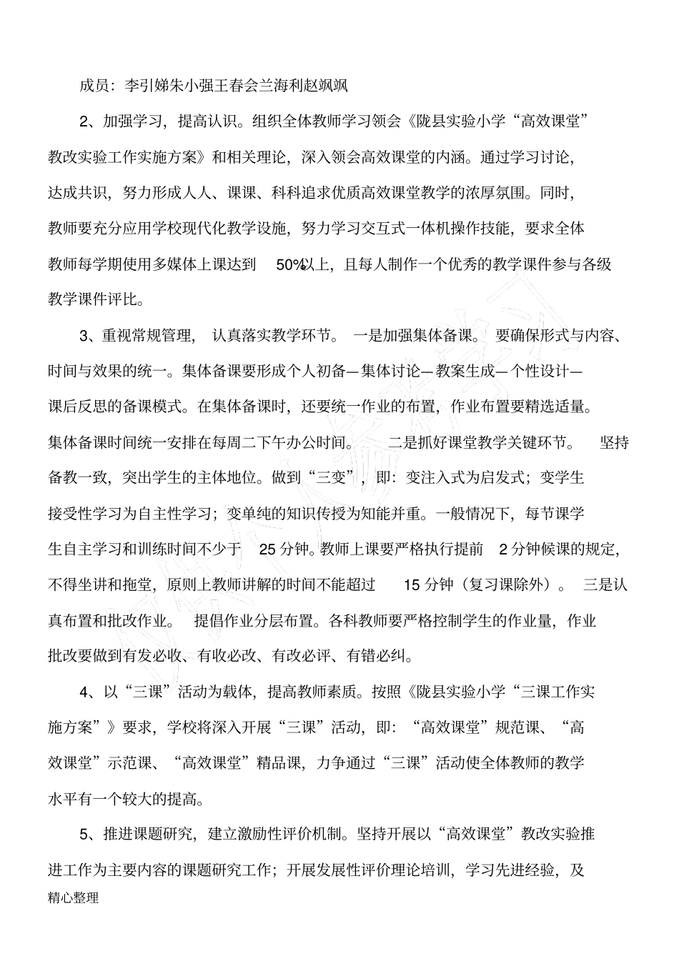 试验小学高效课堂实施方案_第3页