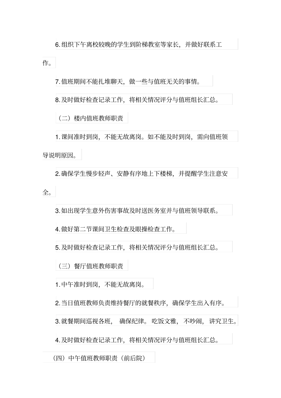 试验小学领导、教师值班制度_第2页