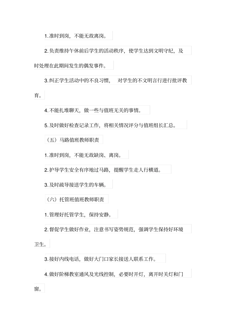 试验小学领导、教师值班制度_第3页