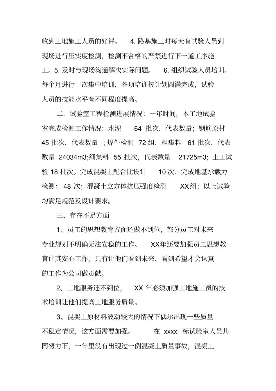 试验师个人工作总结_第2页
