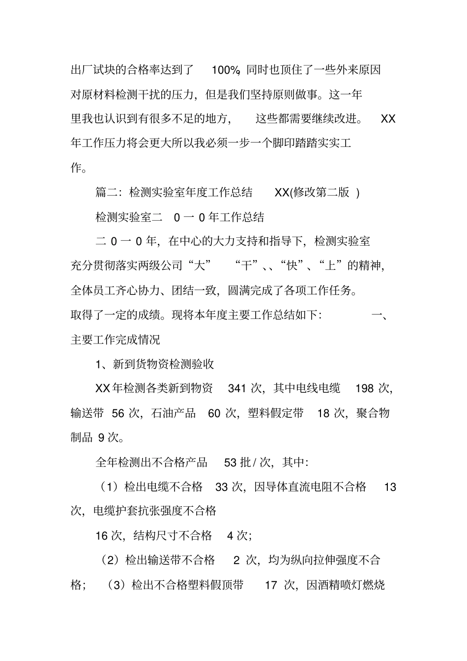 试验师个人工作总结_第3页