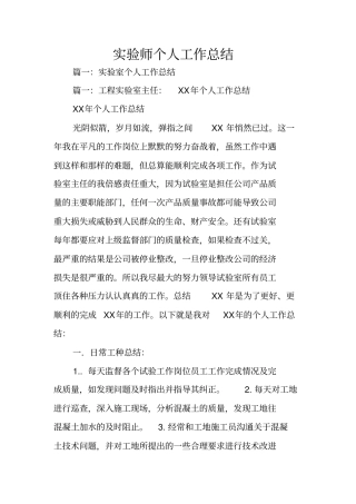 试验师个人工作总结
