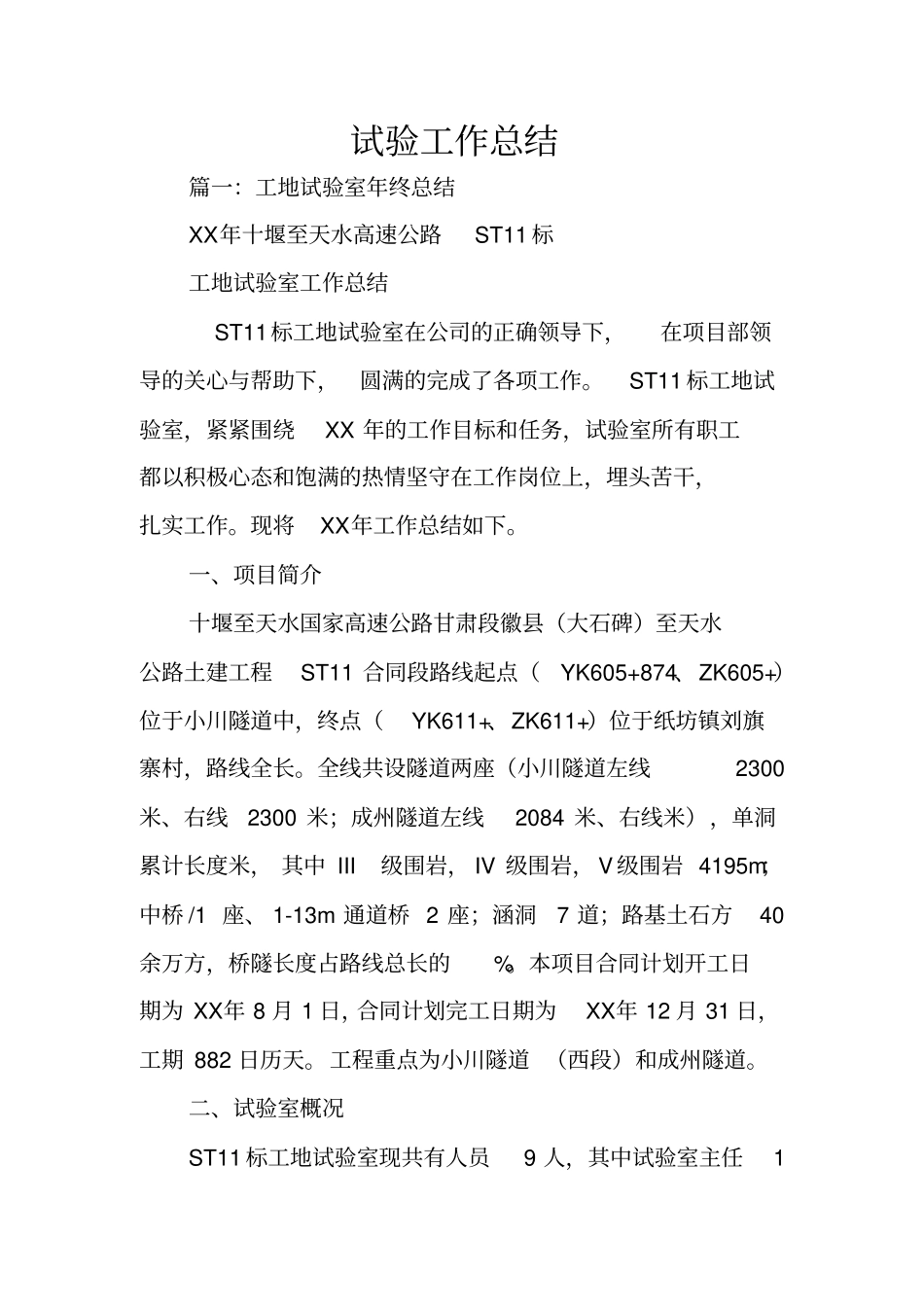 试验工作总结_第1页