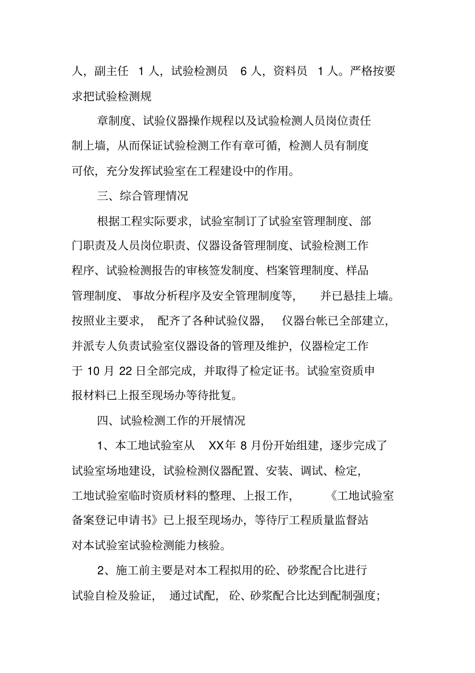 试验工作总结_第2页