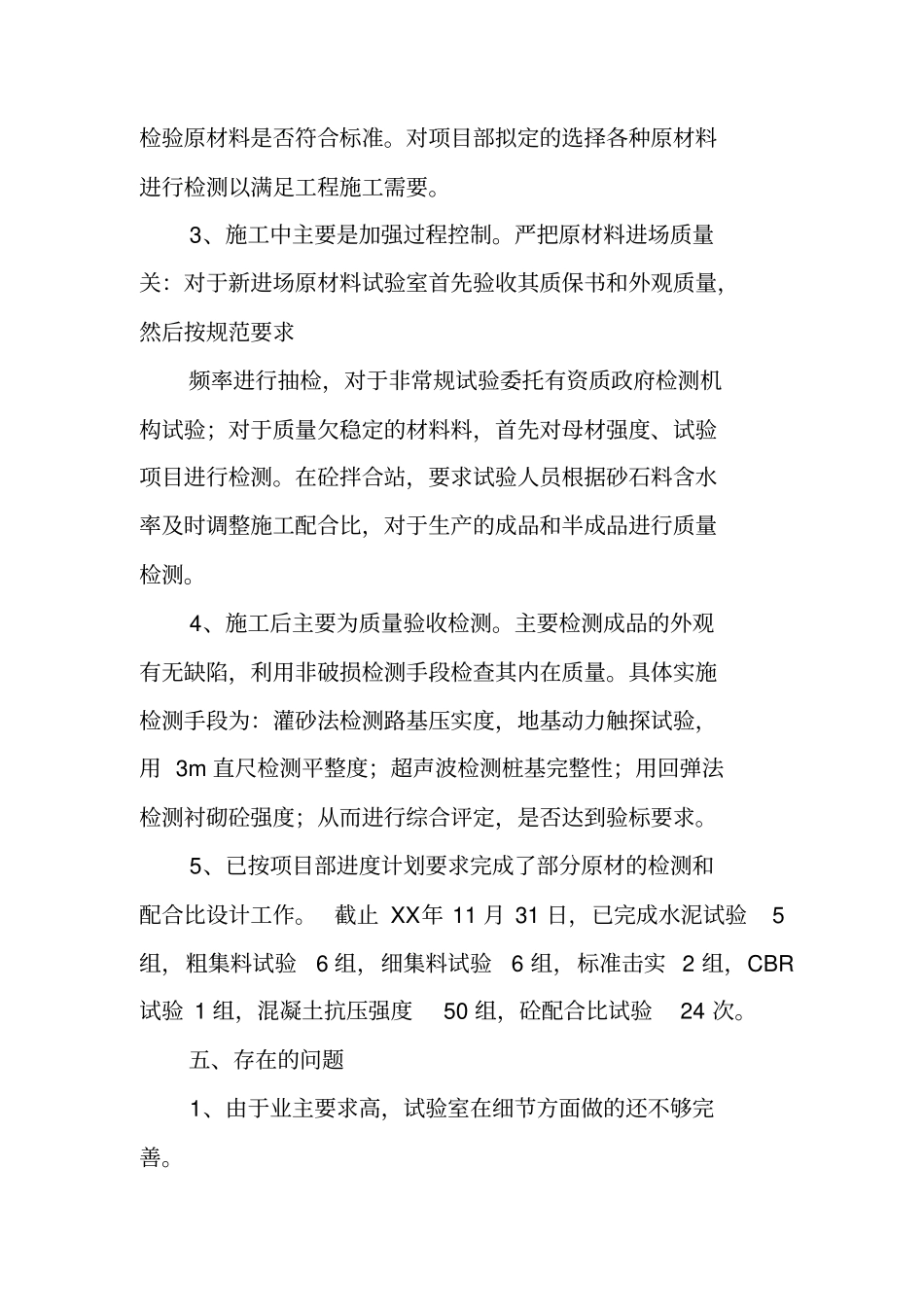 试验工作总结_第3页