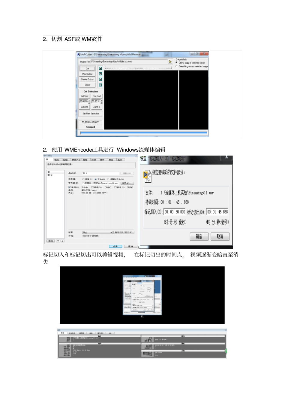 试验常用流媒体软件的使用_第2页