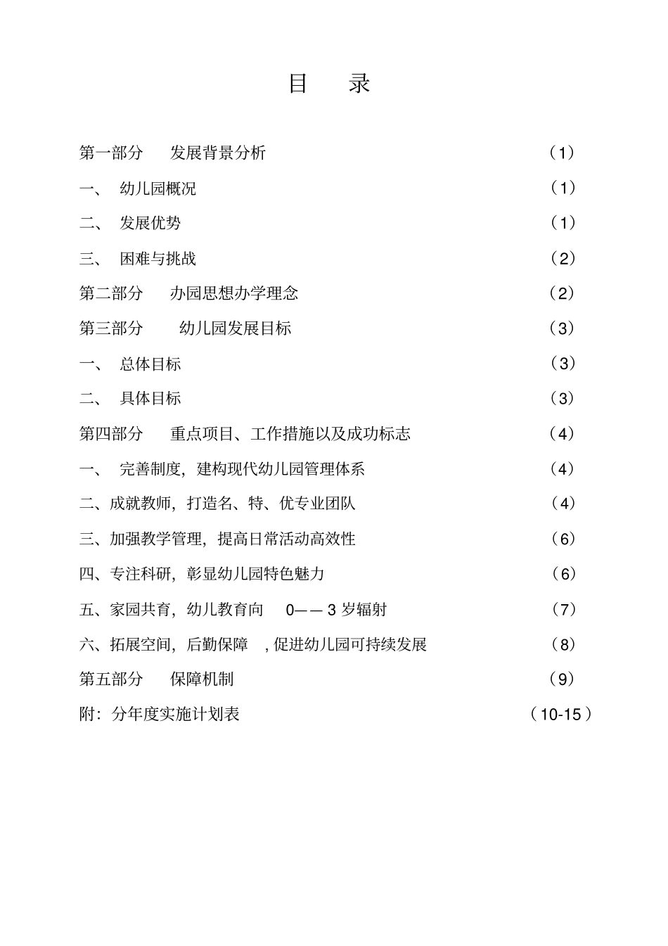 试验幼儿园-丹阳试验幼儿园三年发展规划_第2页