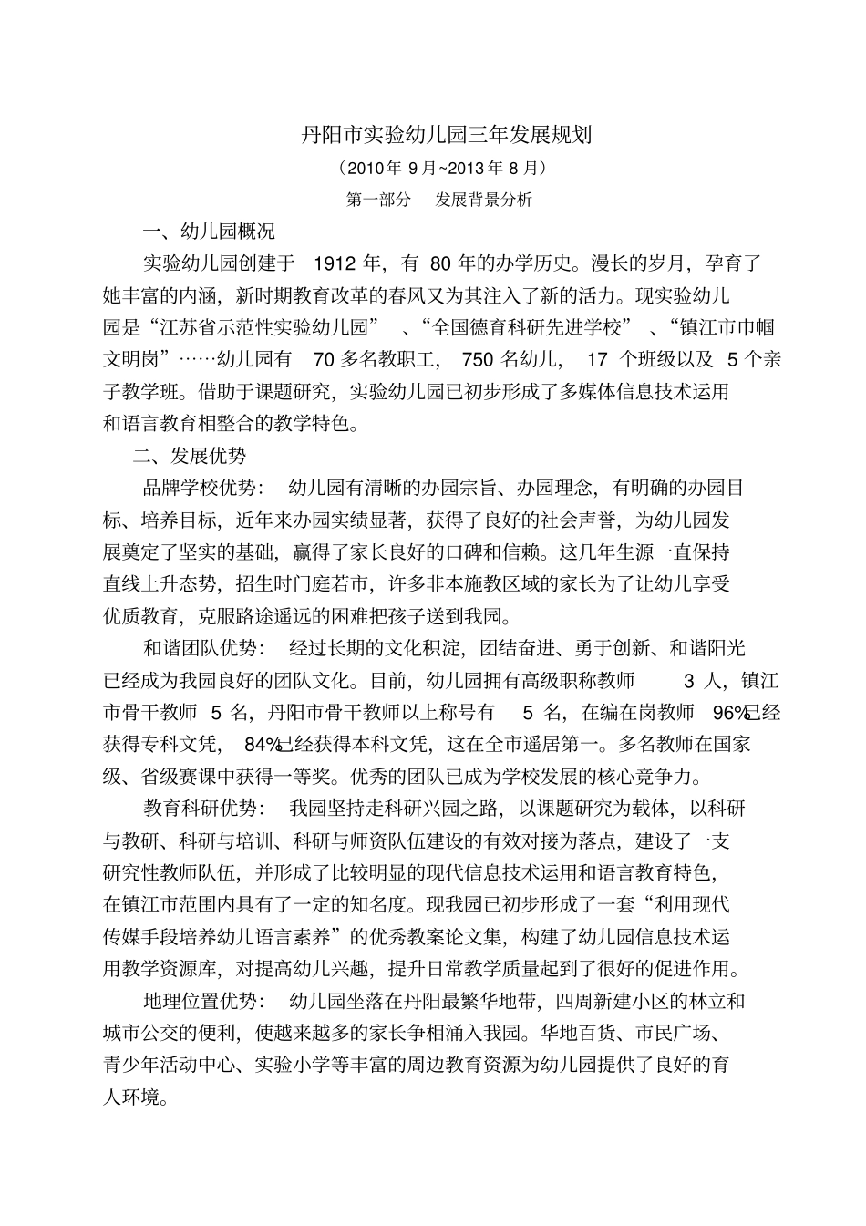 试验幼儿园-丹阳试验幼儿园三年发展规划_第3页