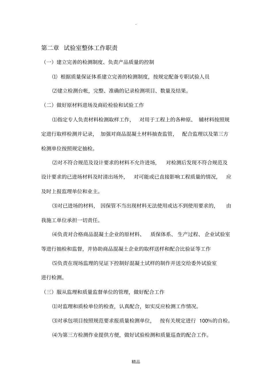 试验工作中如何落实质量控制工作_第2页