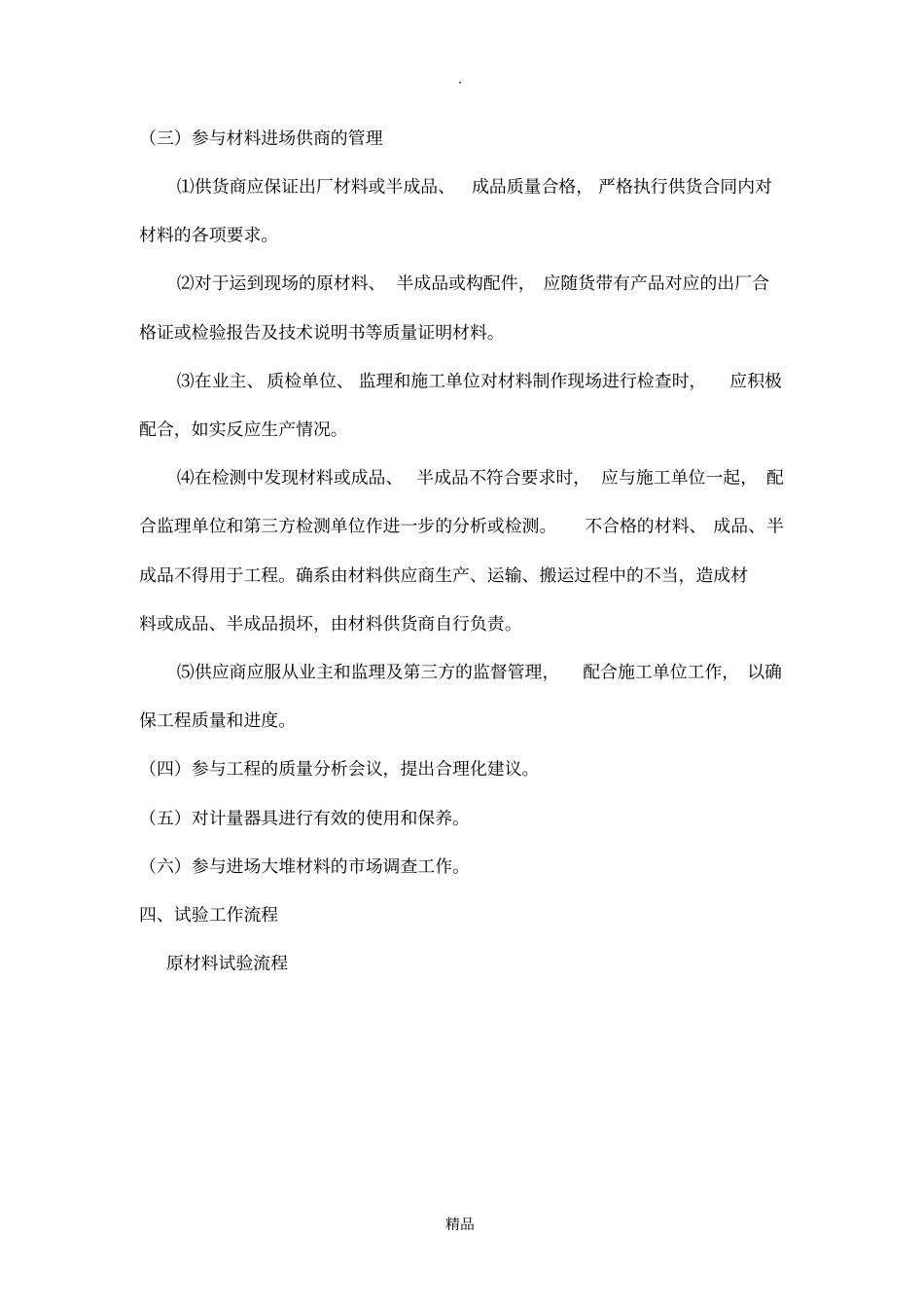 试验工作中如何落实质量控制工作_第3页