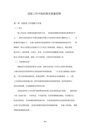 试验工作中如何落实质量控制工作