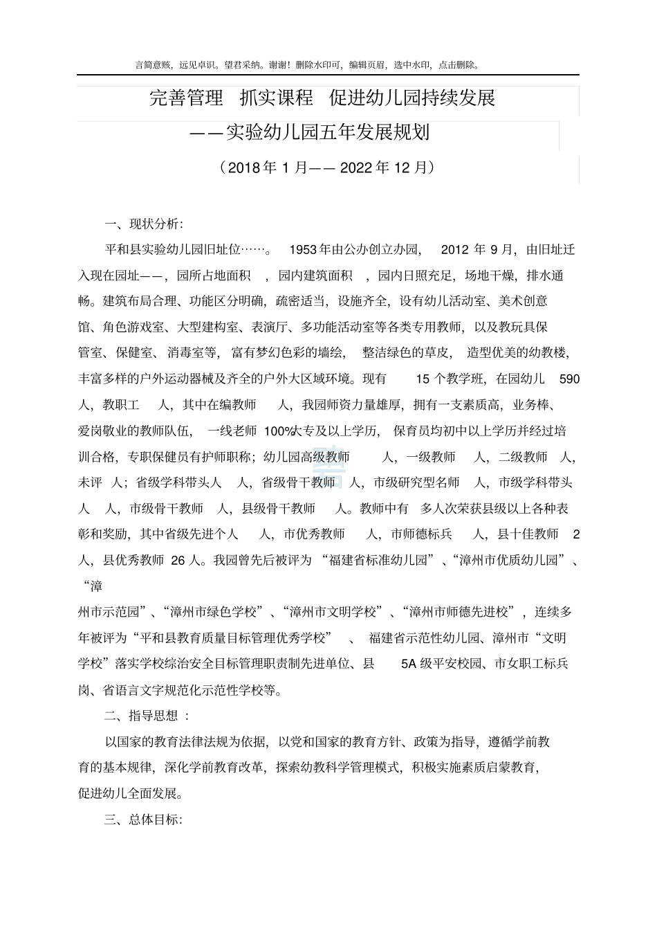 试验幼儿园五年发展规划2018-2022_第1页