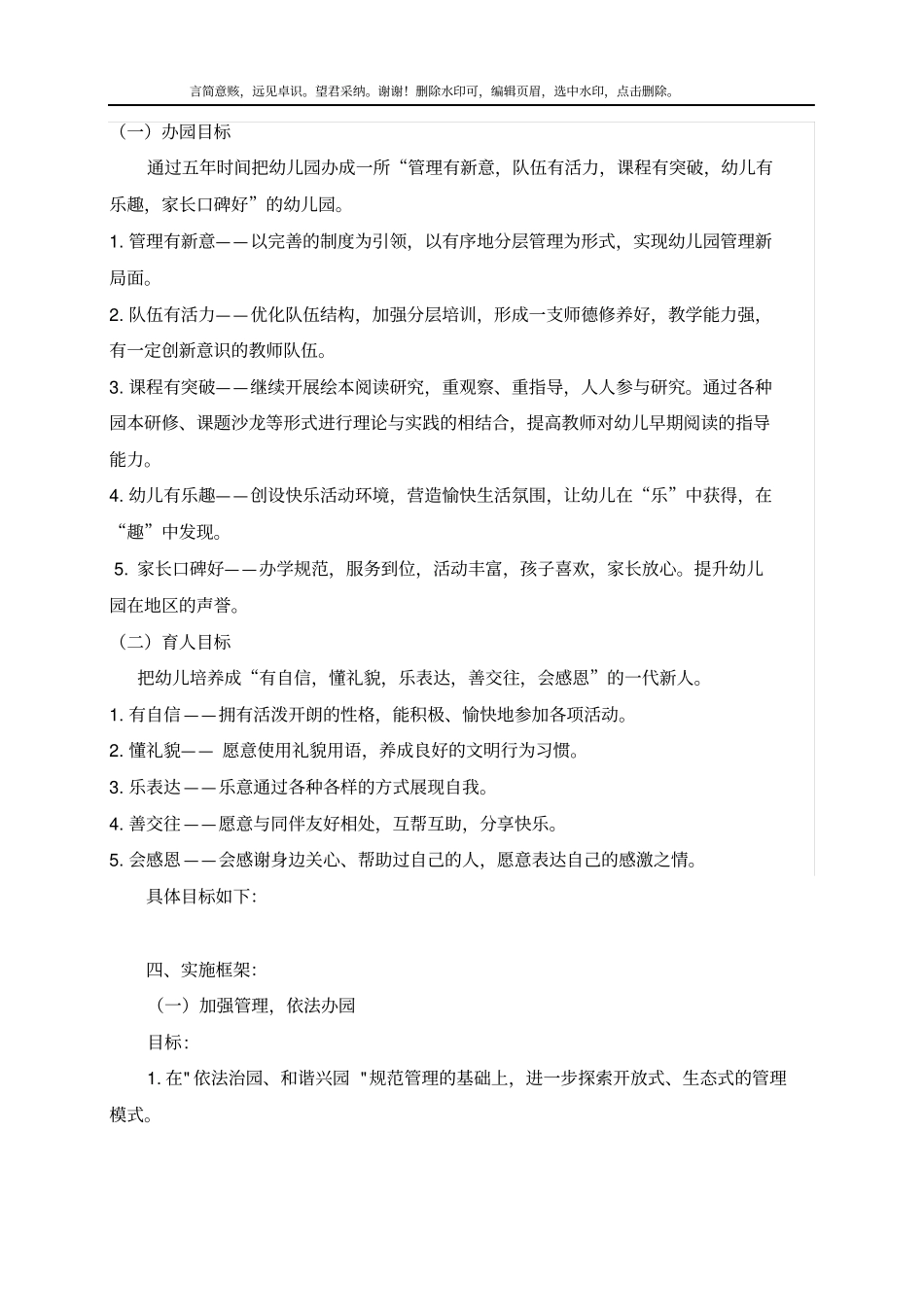 试验幼儿园五年发展规划2018-2022_第2页