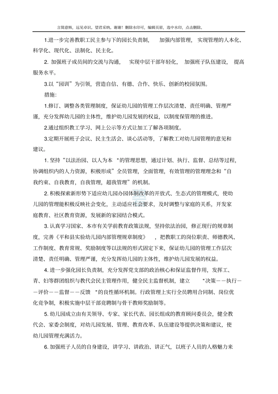 试验幼儿园五年发展规划2018-2022_第3页