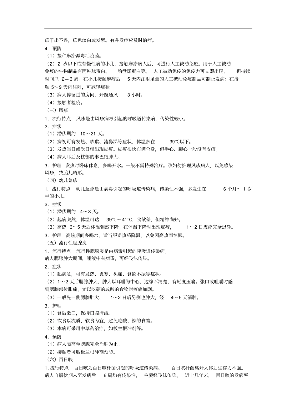 试验幼儿园保育员培训内容_第2页