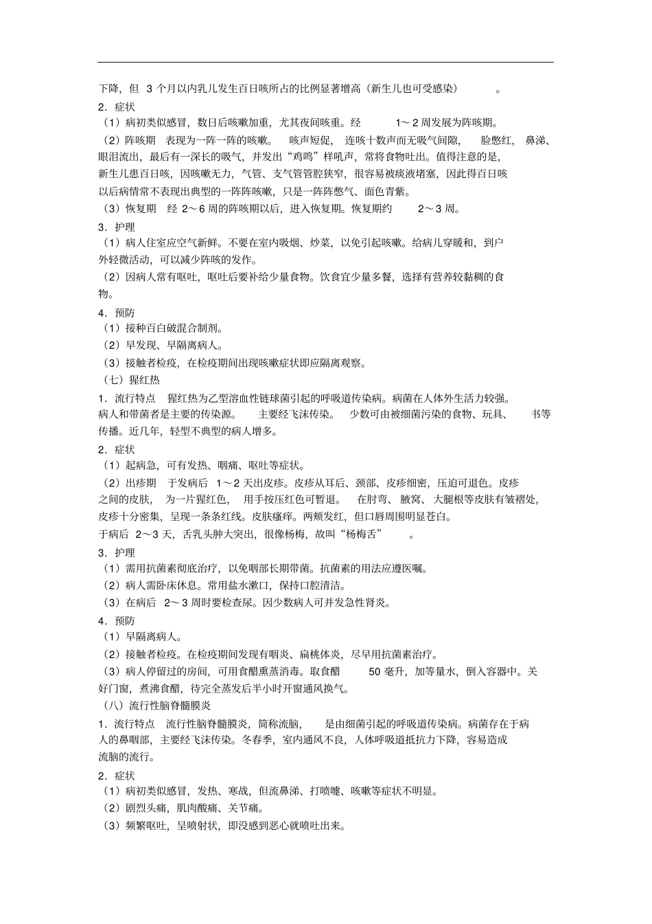 试验幼儿园保育员培训内容_第3页