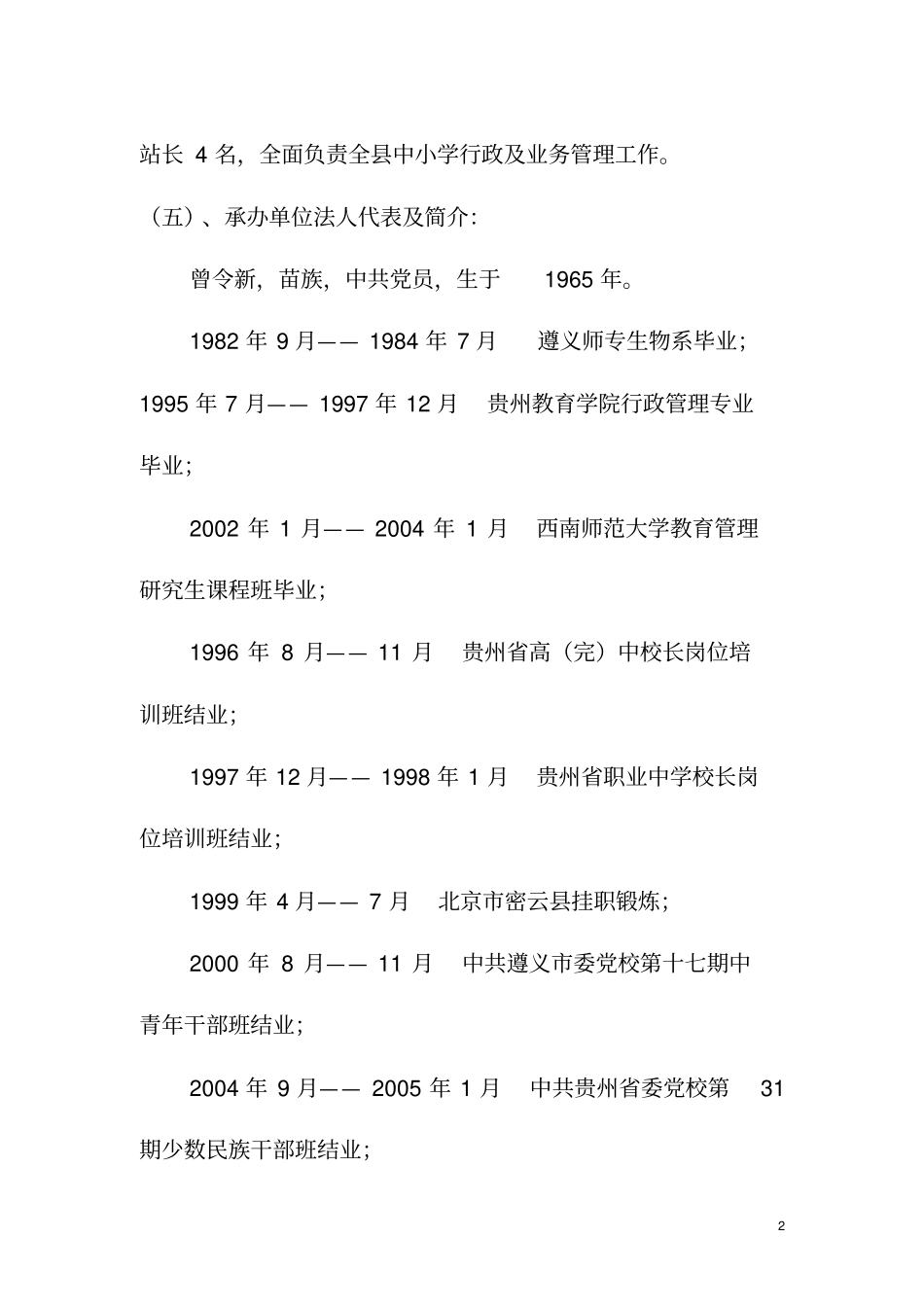试验幼儿园建设工程可行性研究报告_第2页