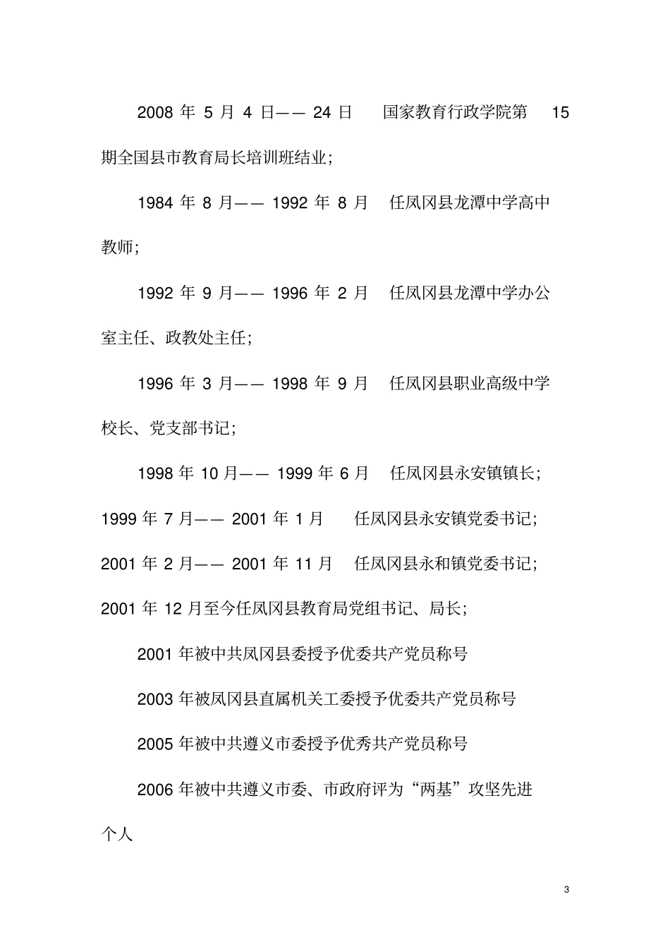 试验幼儿园建设工程可行性研究报告_第3页
