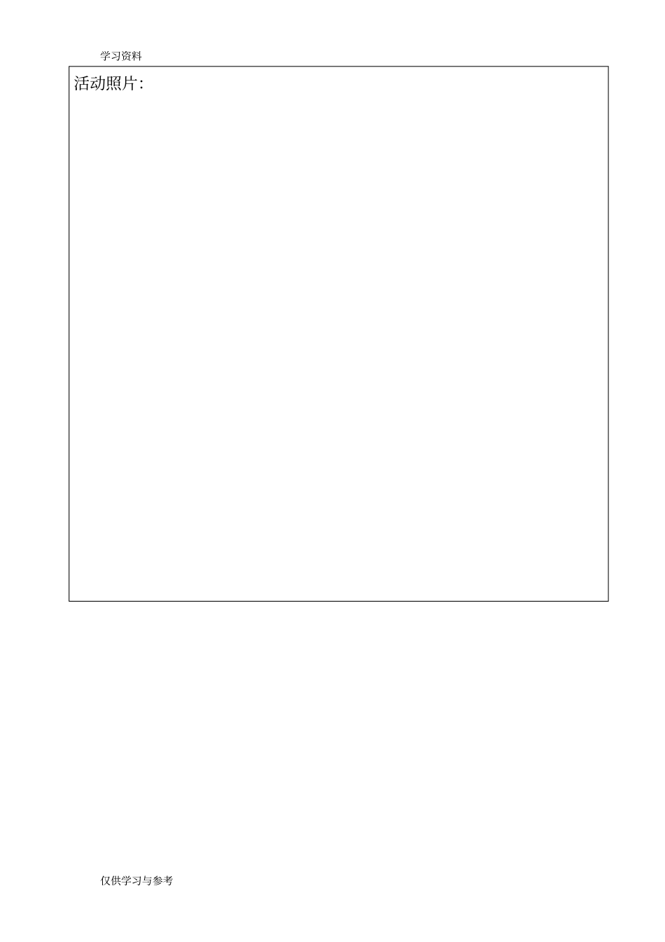 试验幼儿园结对帮扶活动记录1教学文案_第2页