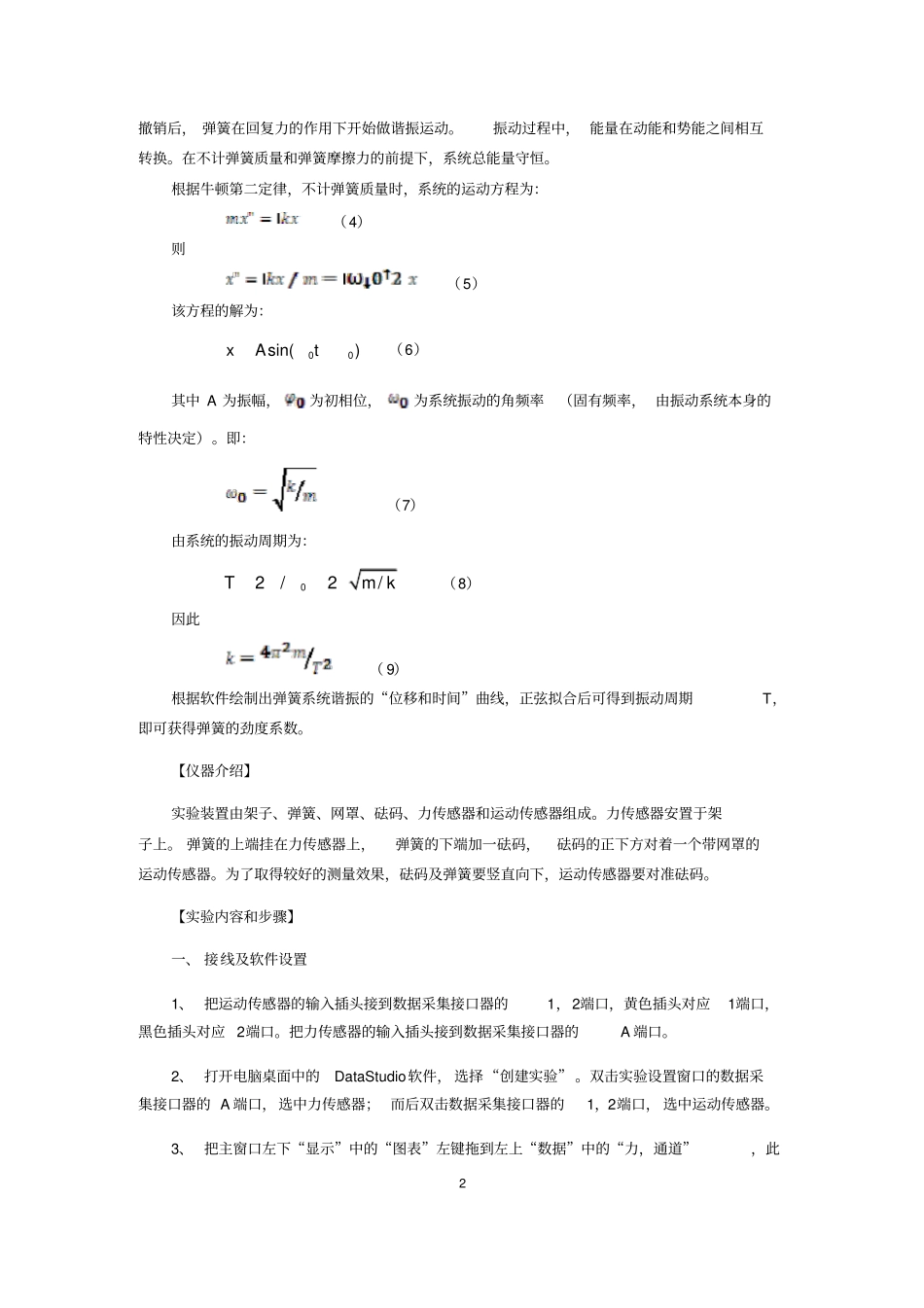 试验弹簧劲度系数的测量_第2页