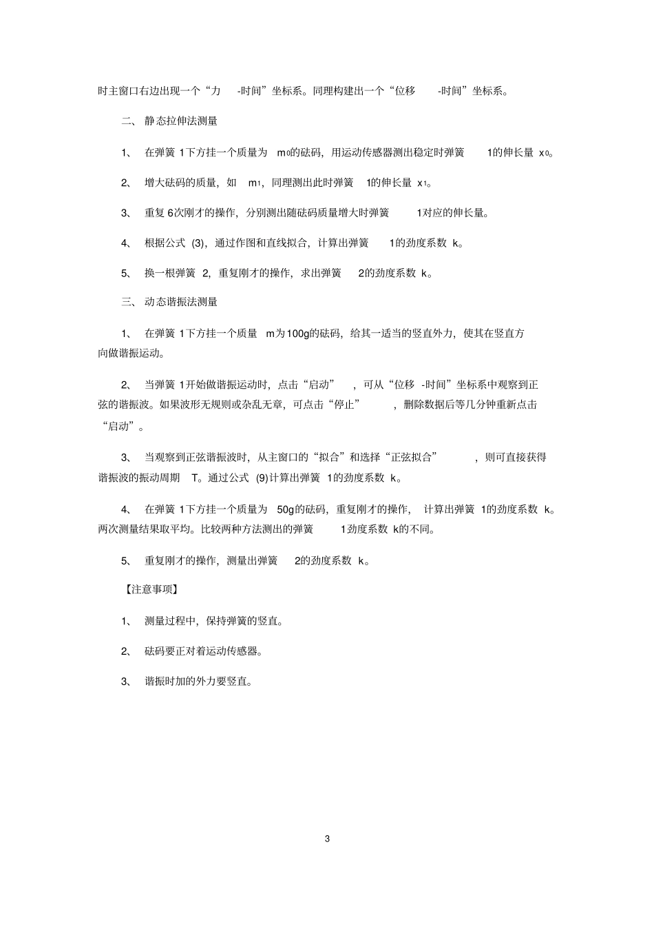 试验弹簧劲度系数的测量_第3页