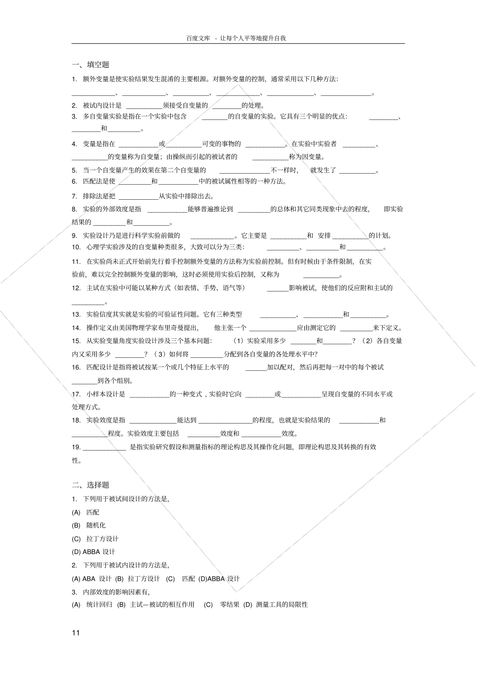 试验心理学习题_第1页