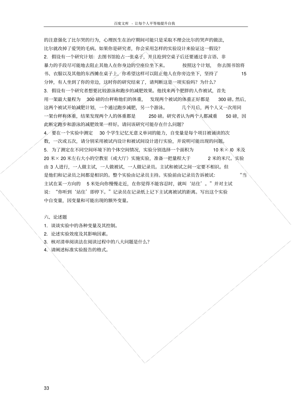 试验心理学习题_第3页