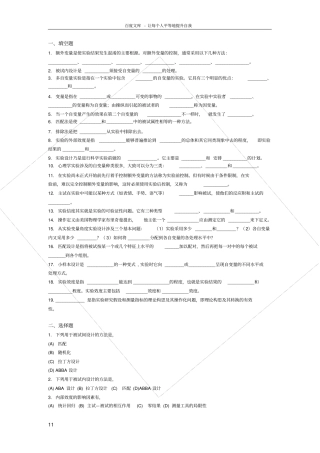 试验心理学习题