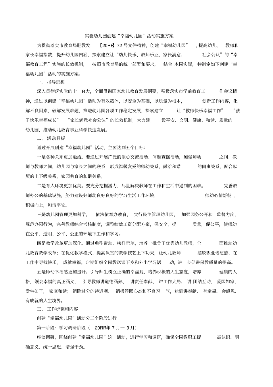 试验幼儿园幸福幼儿园创建实施方案_第1页