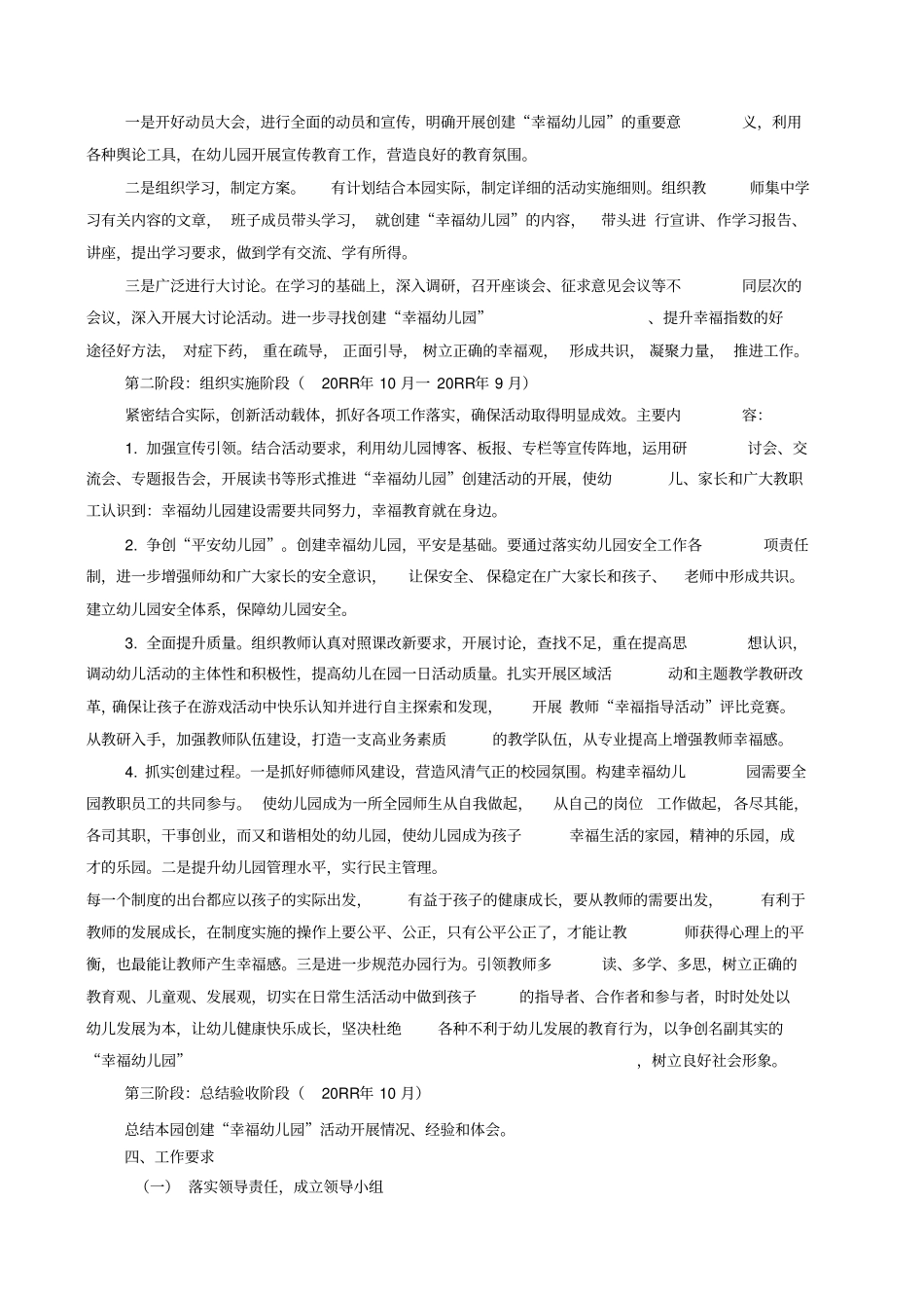 试验幼儿园幸福幼儿园创建实施方案_第2页