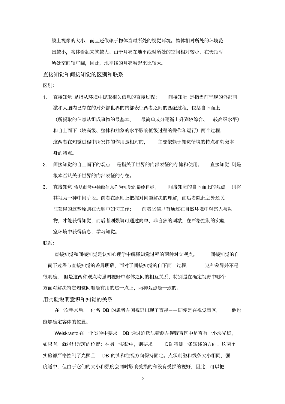 试验心理学2复习提纲_第2页