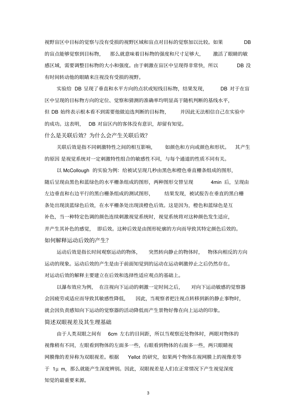 试验心理学2复习提纲_第3页