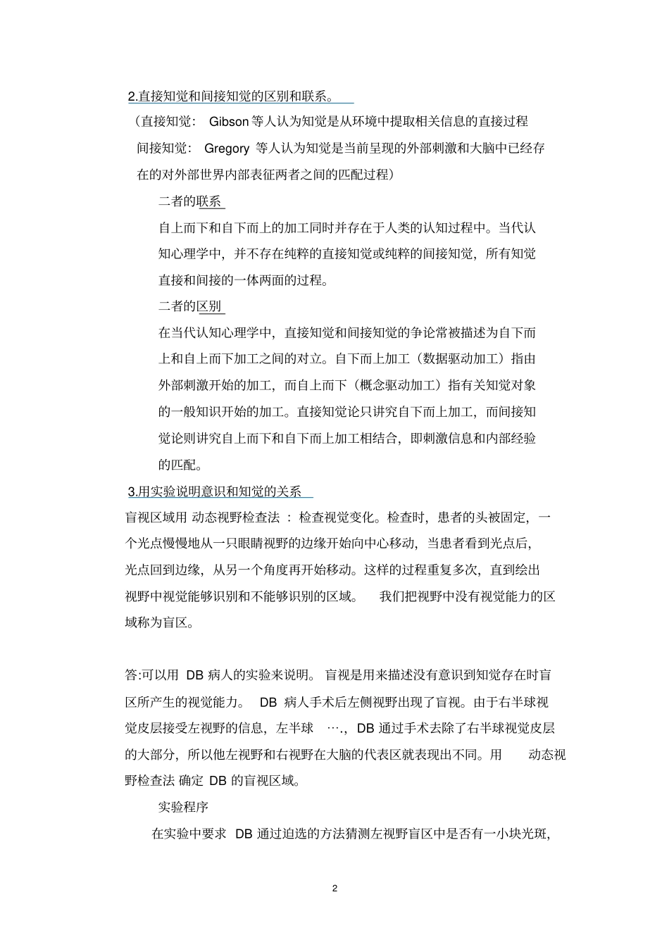 试验心理学2复习材料_第2页