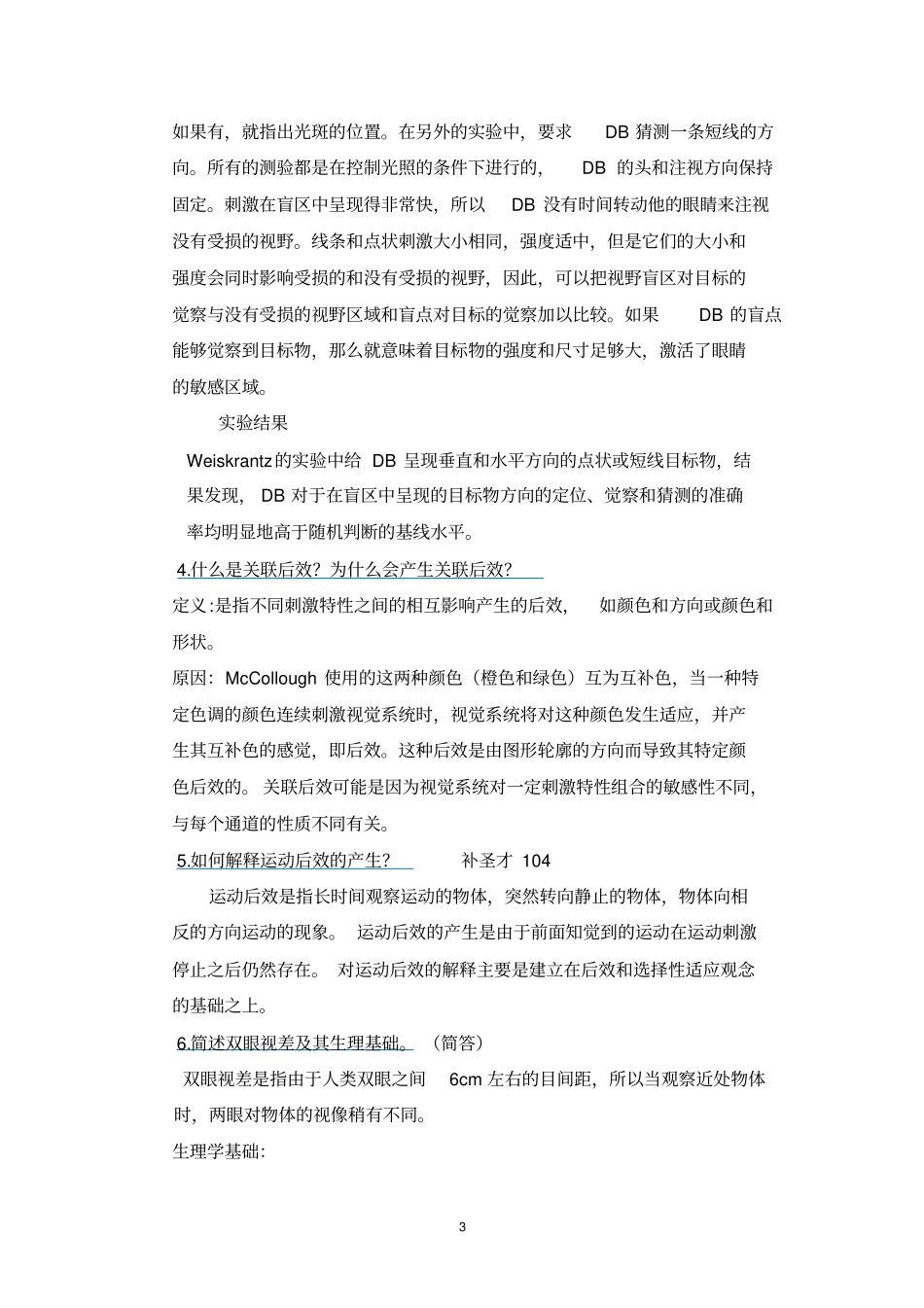 试验心理学2复习材料_第3页