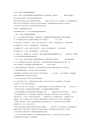 试验心理学习题汇总讲解