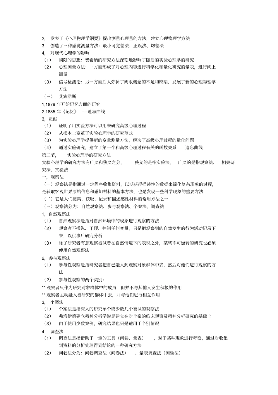 试验心理学复习知识点1~8重点讲义资料_第2页