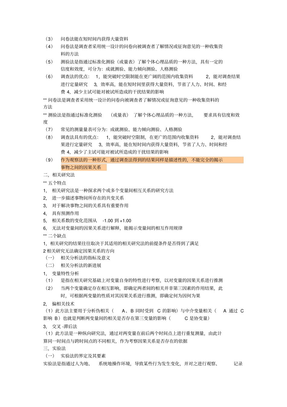 试验心理学复习知识点1~8重点讲义资料_第3页