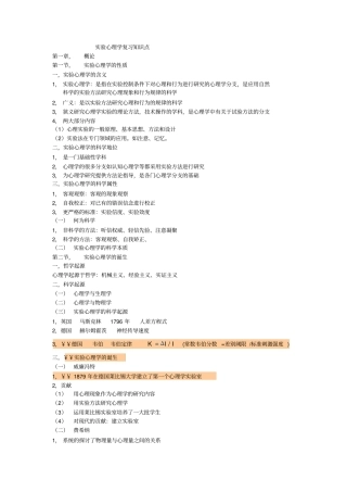 试验心理学复习知识点1~8重点讲义资料