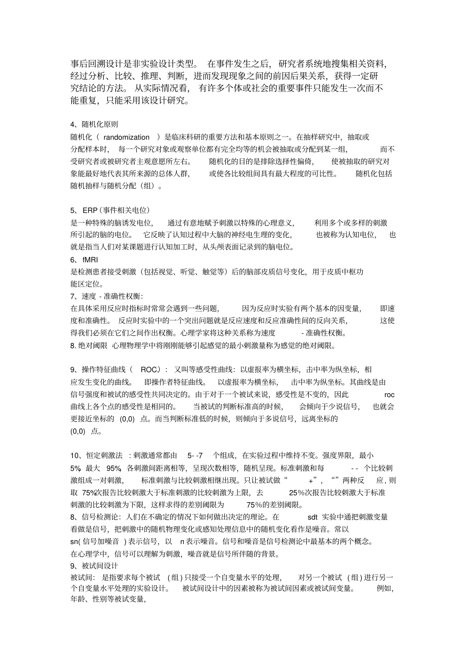 试验心理学名词解释_第2页