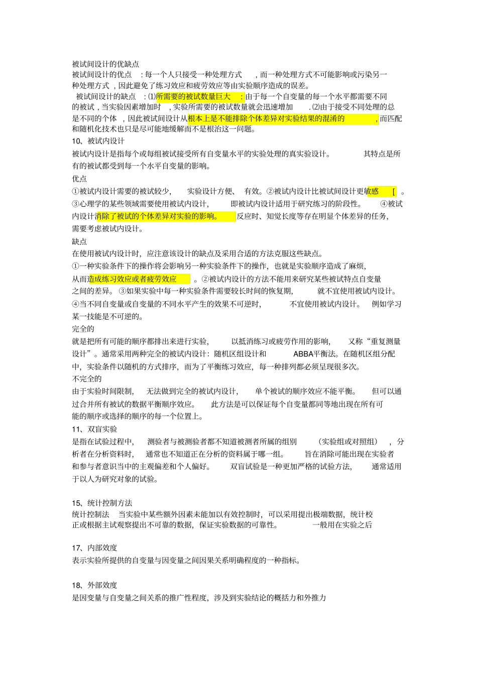 试验心理学名词解释_第3页