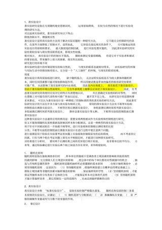 试验心理学名词解释