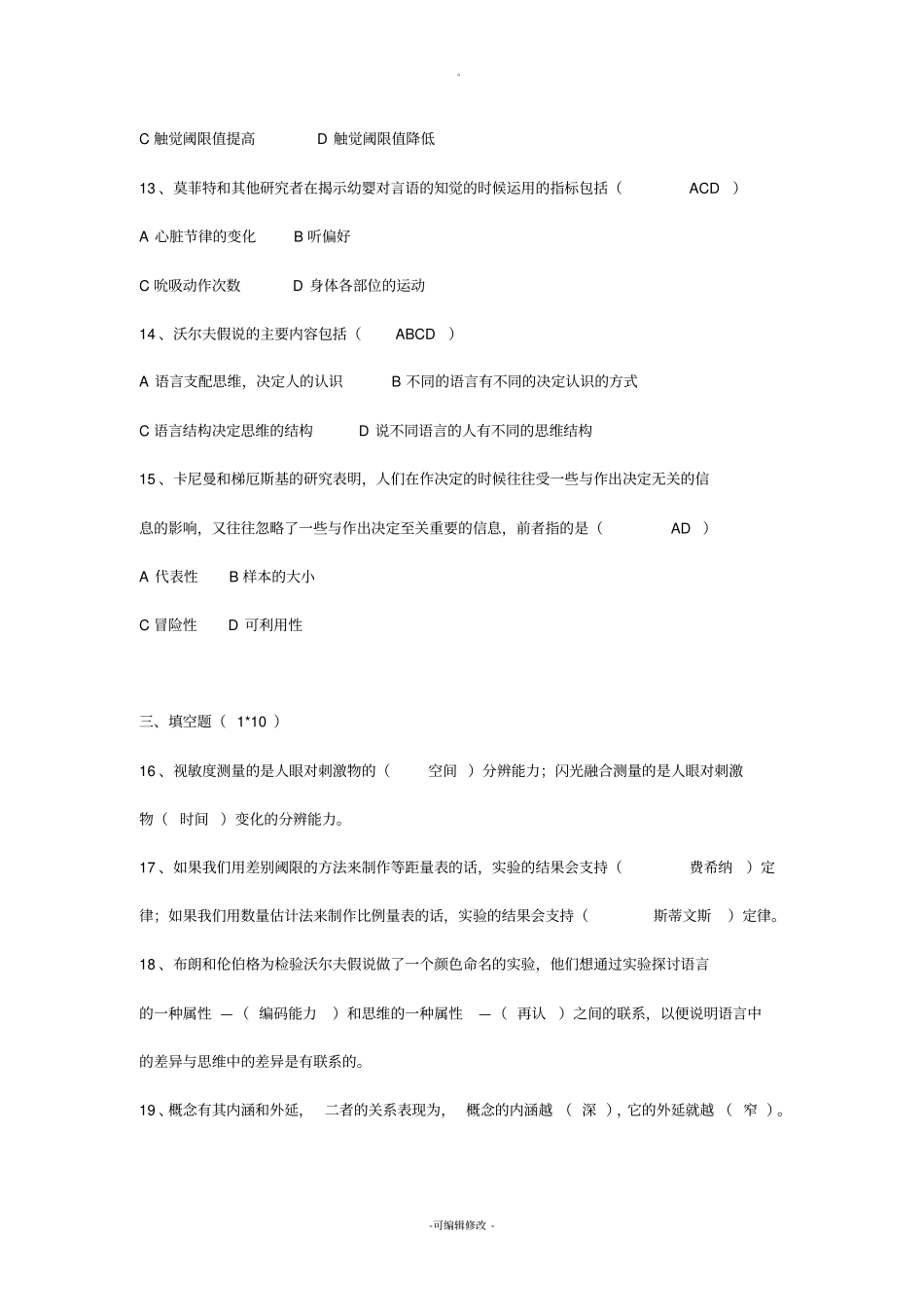 试验心理学历年试题_第3页