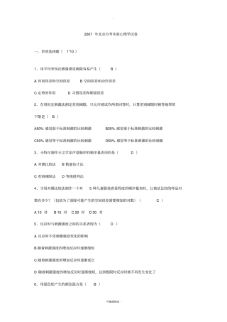 试验心理学历年试题