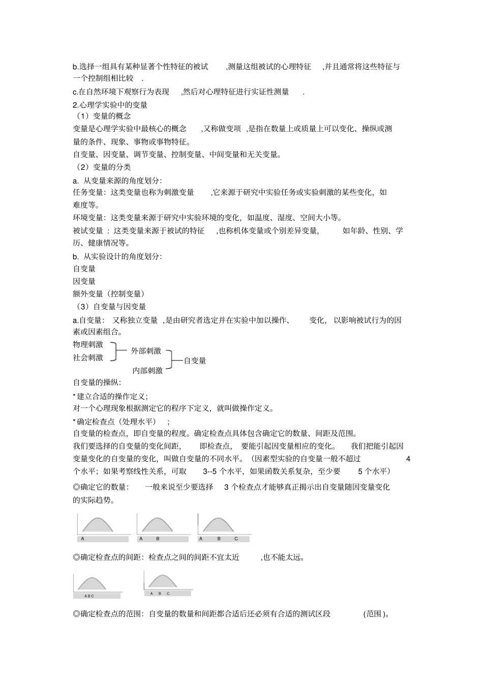 试验心理学复习资料_第2页