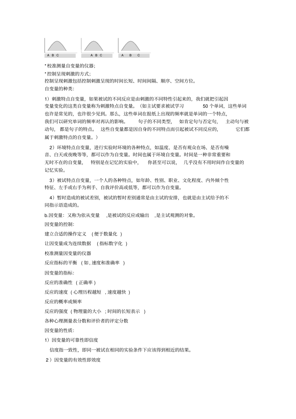 试验心理学复习资料_第3页